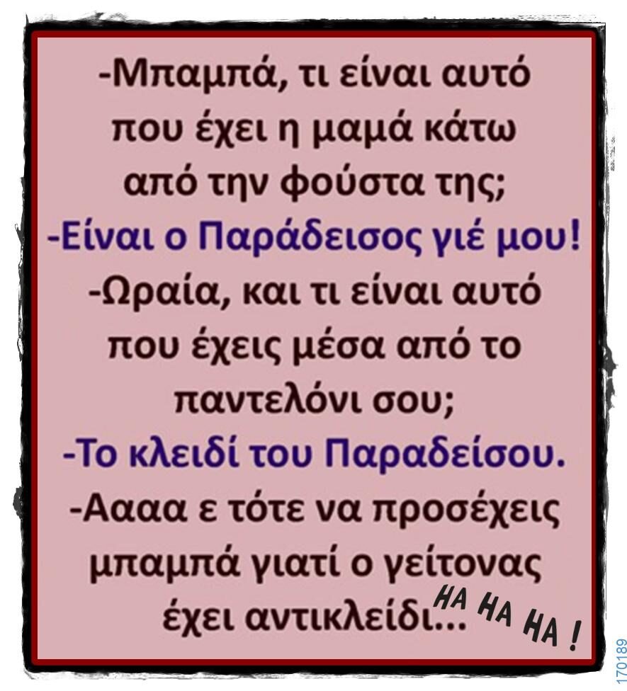 100066303475822_812443690975739-Αστεία εικόνα-kanelikegianablepistakalitera