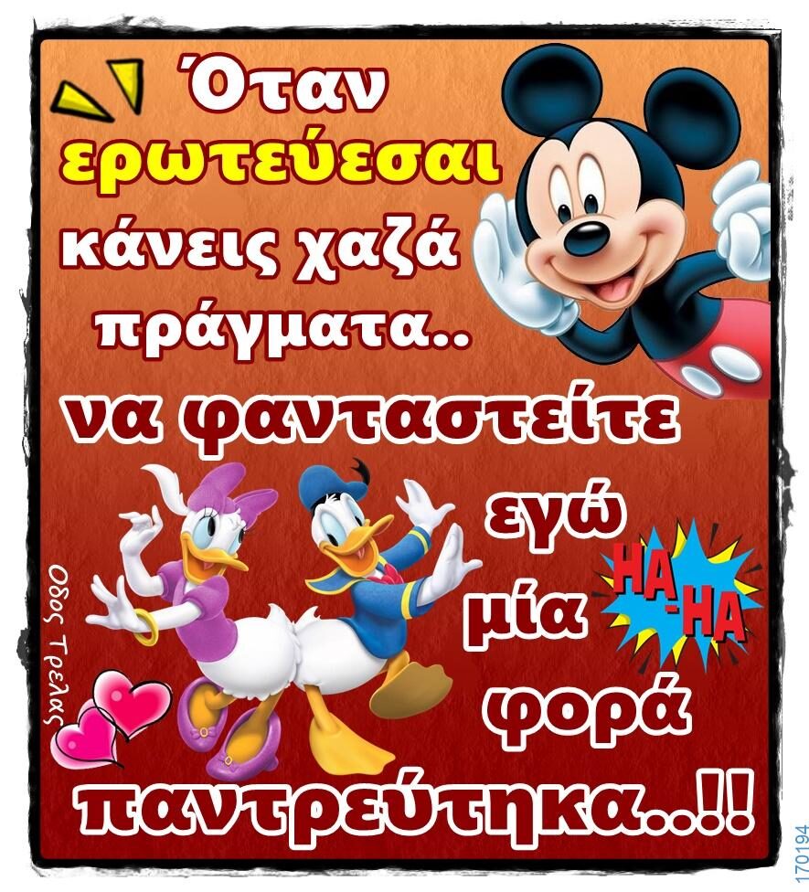 100066303475822_812477277639047-Αστεία εικόνα-kanelikegianablepistakalitera