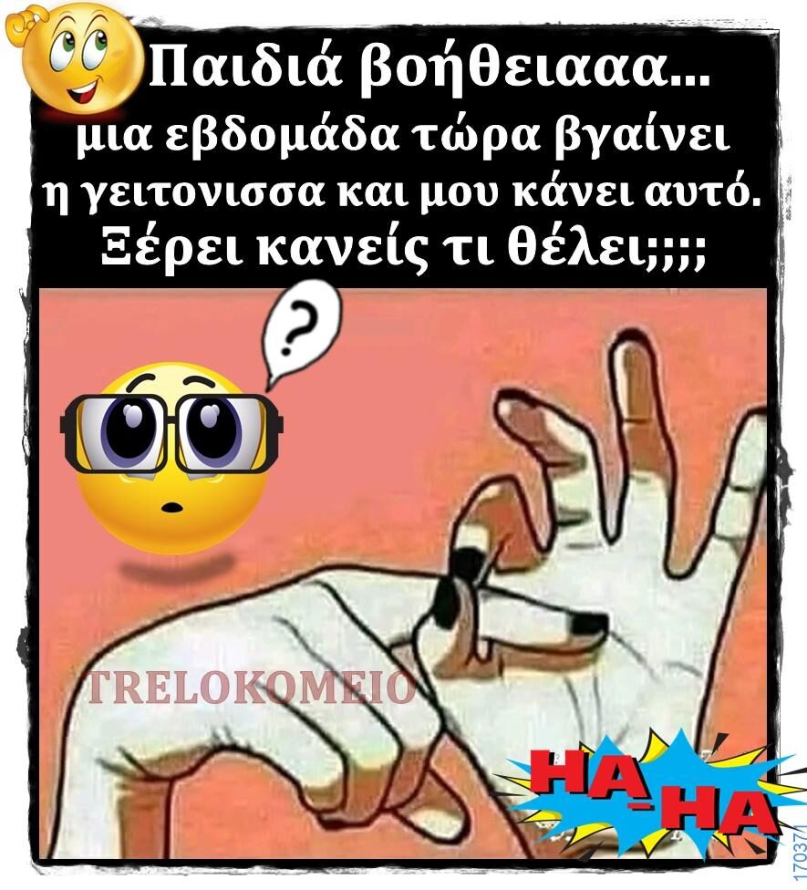 100066303475822_813356237551151-Αστεία εικόνα-kanelikegianablepistakalitera