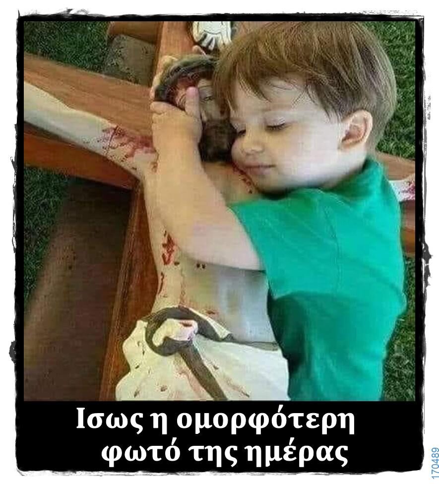 100066303475822_813955300824578-Αστεία εικόνα-kanelikegianablepistakalitera