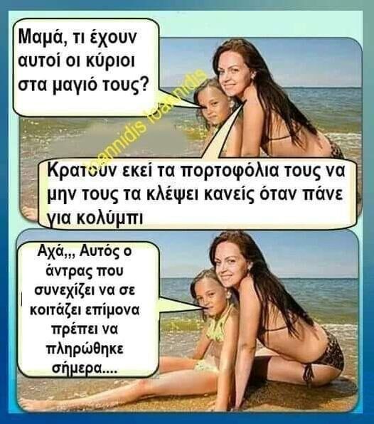 100066303475822_815294450690663-Αστεία εικόνα-kanelikegianablepistakalitera
