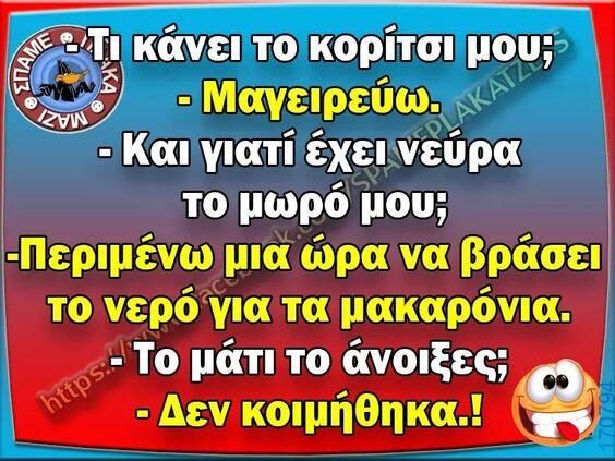 100066303475822_815852253968216-Αστεία εικόνα-kanelikegianablepistakalitera