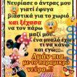 100066303475822_815908653962576-Αστεία εικόνα-kanelikegianablepistakalitera