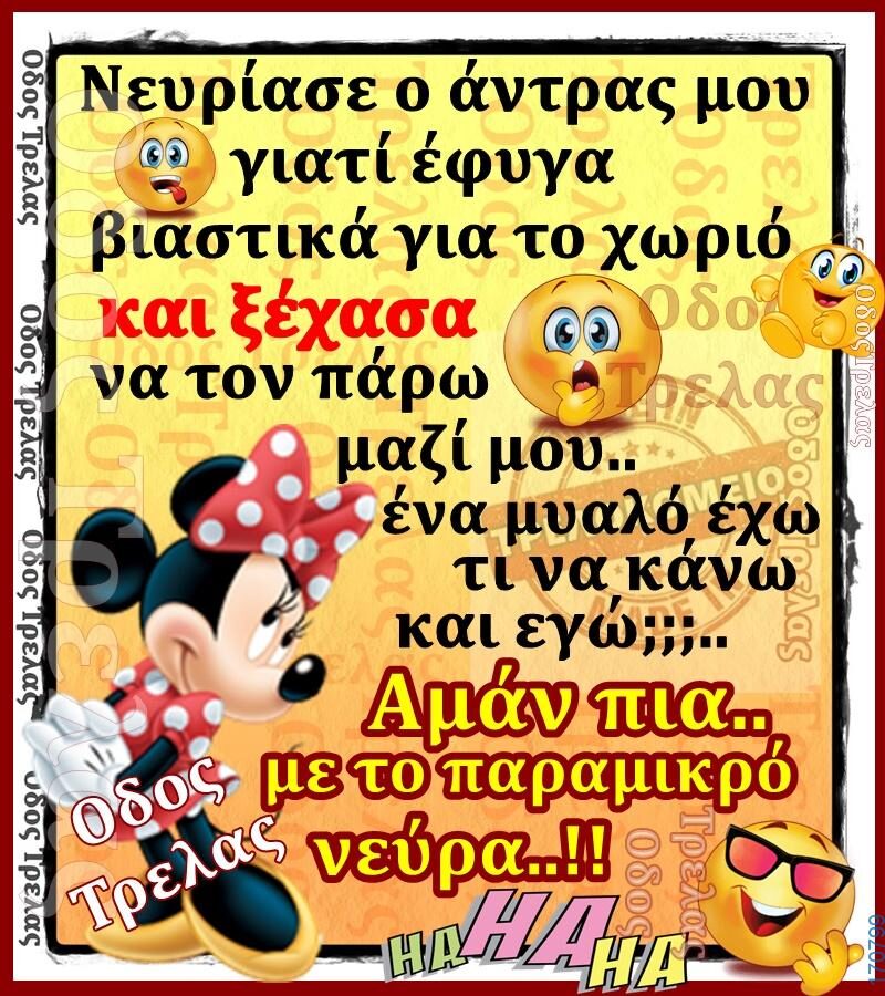 100066303475822_815908653962576-Αστεία εικόνα-kanelikegianablepistakalitera