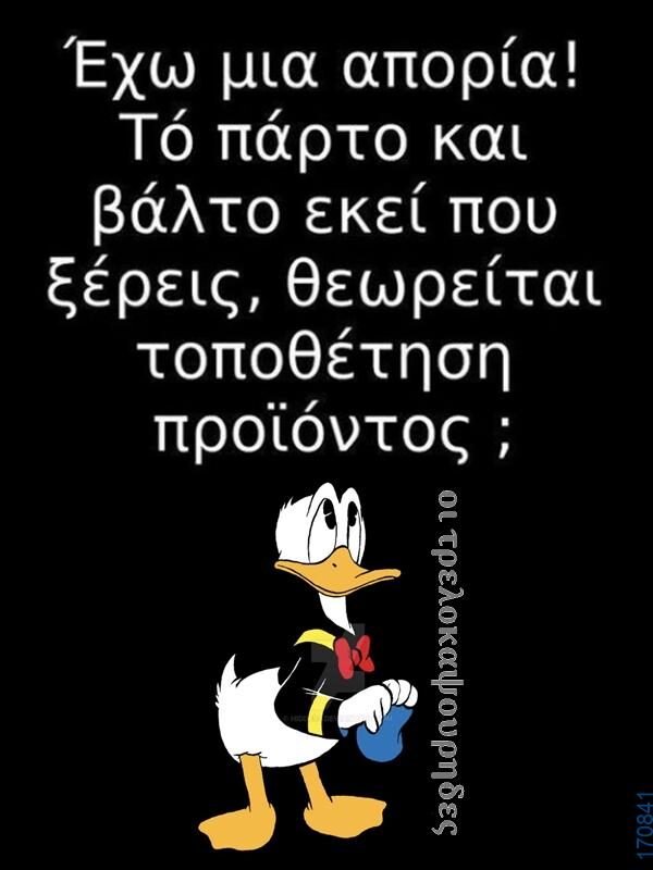 100066303475822_816486130571495-Αστεία εικόνα-kanelikegianablepistakalitera