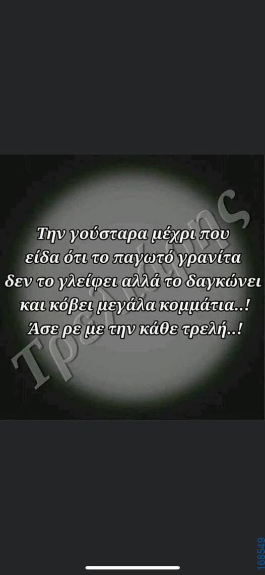 100083112073582_425566960223703_Αστεία εικόνα-Βουνα