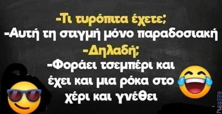 100083112073582_430774276369638_Αστεία εικόνα-Βουνα