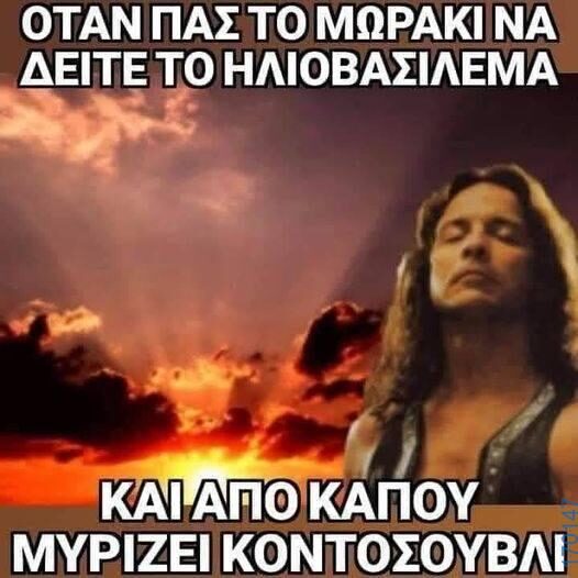 100083112073582_435115995935466_Αστεία εικόνα-Βουνα