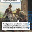 100083112073582_436801062433626_Αστεία εικόνα-Βουνα