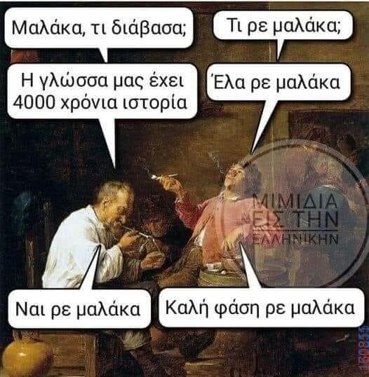 100050424252702_1062105582146907-Αστεία εικόνα-klaiwapotagelia