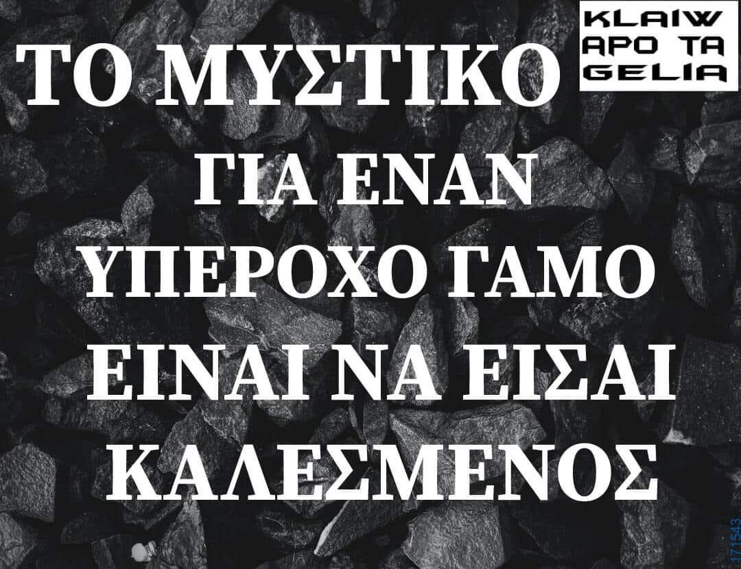 100050424252702_1063743911983074-Αστεία εικόνα-klaiwapotagelia