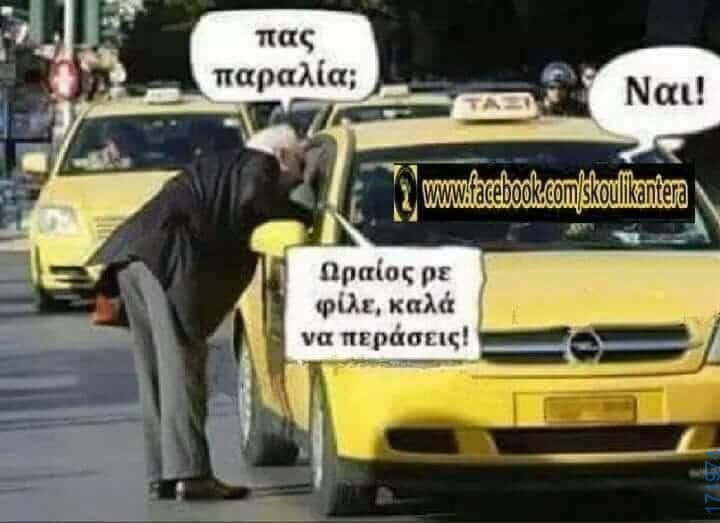 100050424252702_1065518935138905-Αστεία εικόνα-klaiwapotagelia