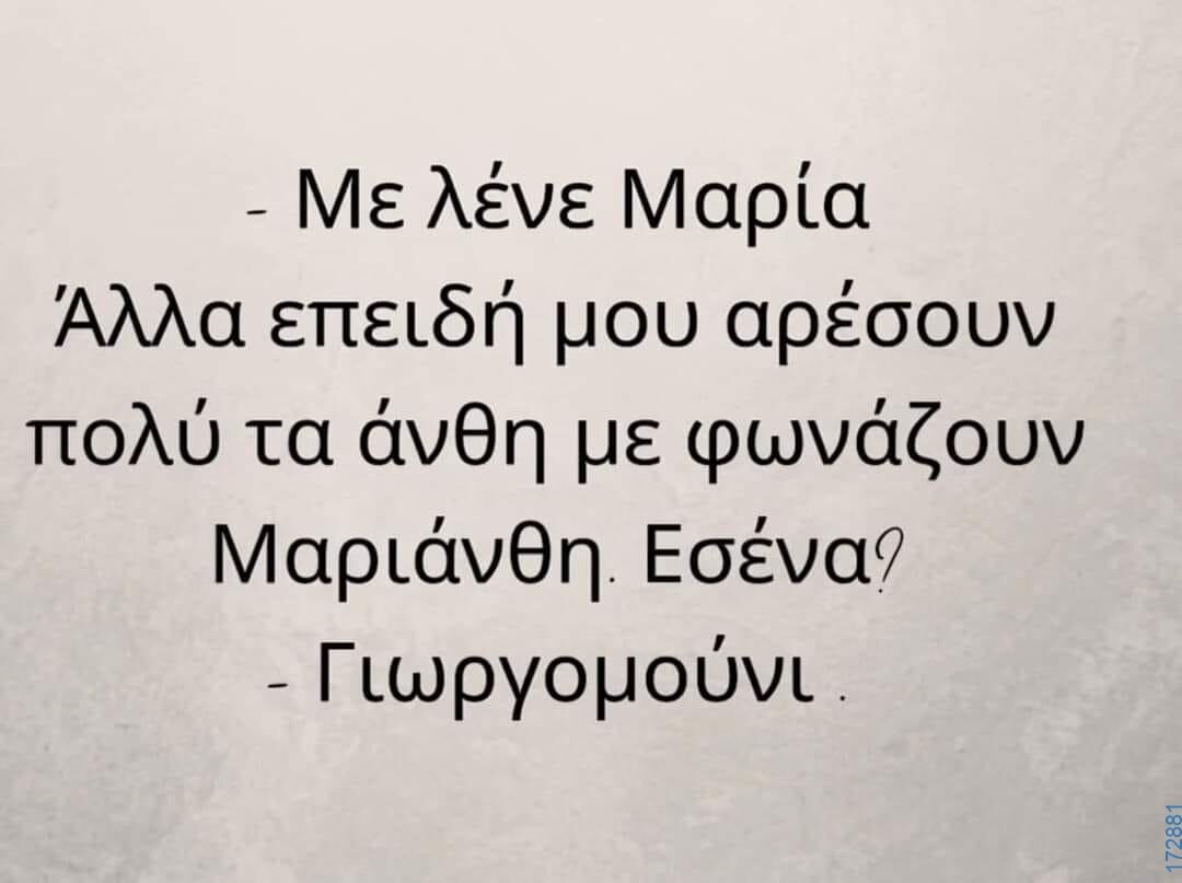 100050424252702_1069578214732977-Αστεία εικόνα-klaiwapotagelia