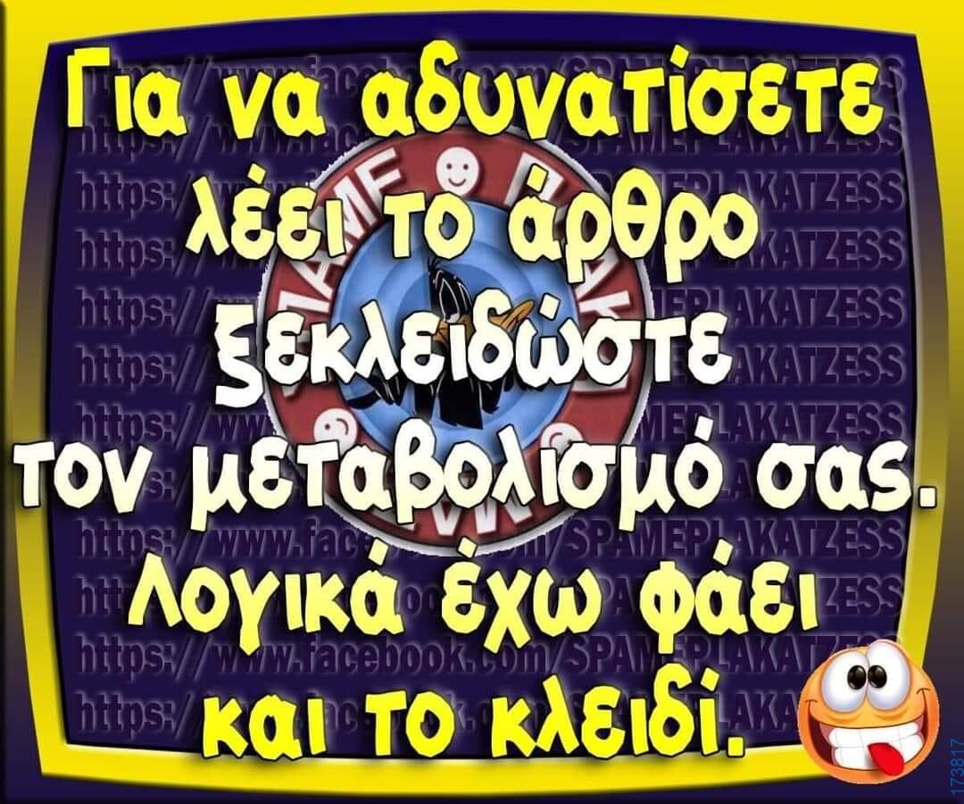 100050424252702_1076655350691930-Αστεία εικόνα-klaiwapotagelia