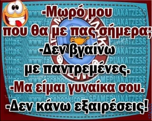 100050424252702_1079245567099575-Αστεία εικόνα-klaiwapotagelia