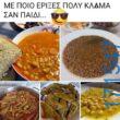 100054039829152_957418822736103-Αστεία εικόνα-oxarosss