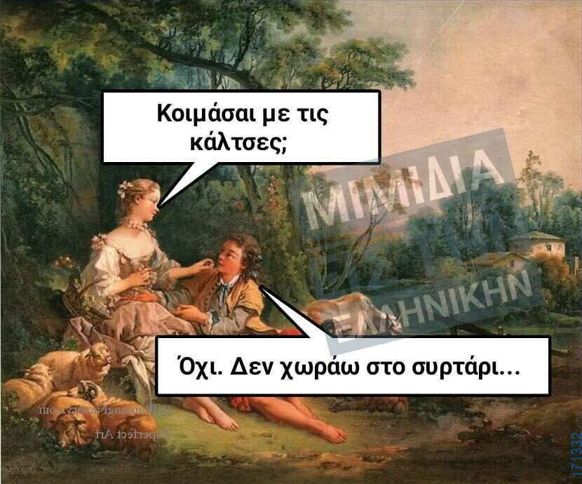 100066303475822_819532883600153-Αστεία εικόνα-kanelikegianablepistakalitera