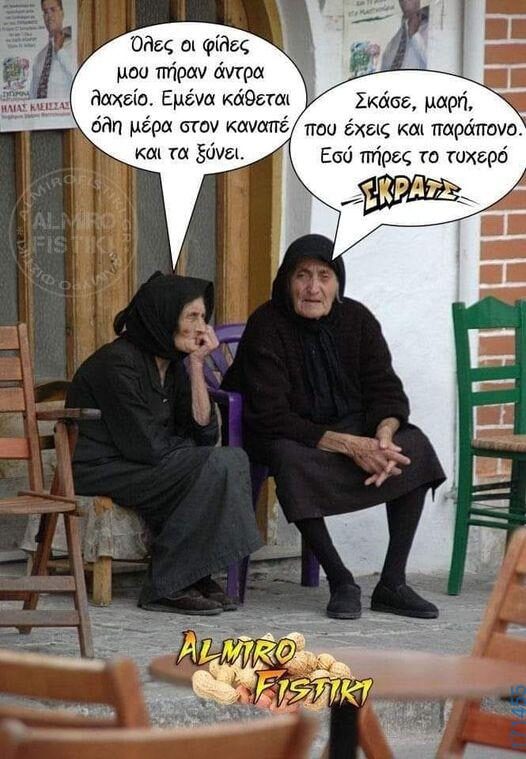 100066303475822_820214706865304-Αστεία εικόνα-kanelikegianablepistakalitera