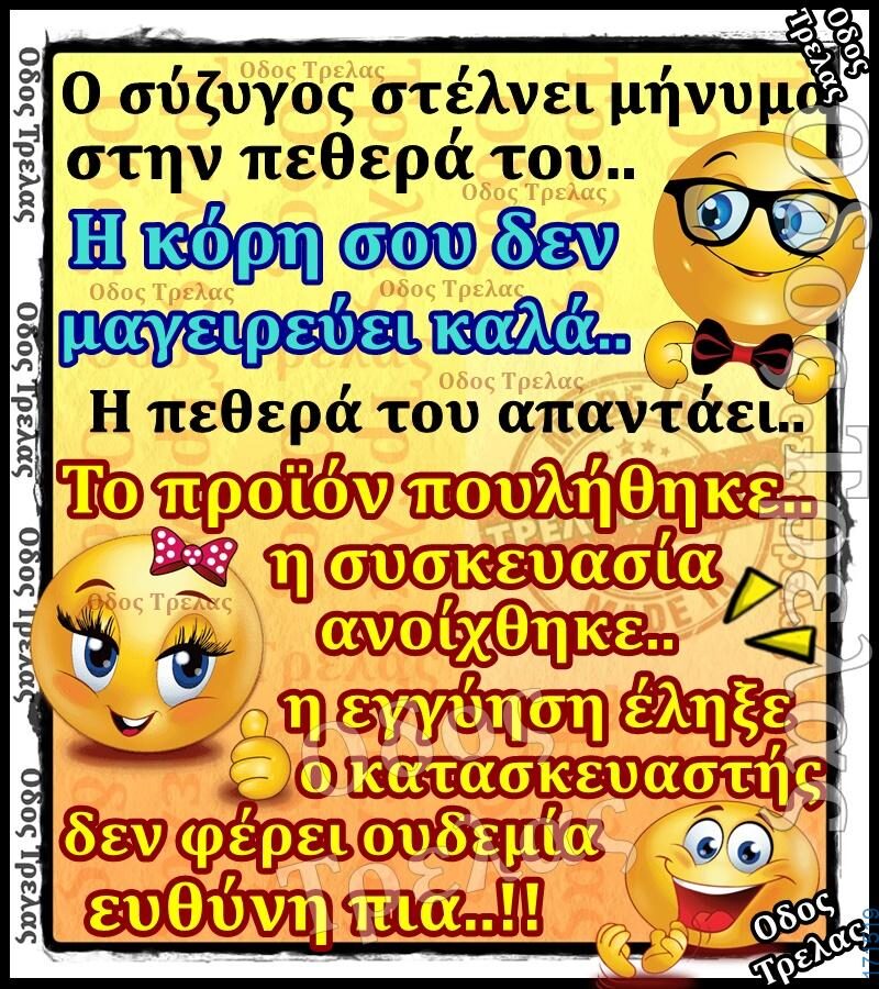 100066303475822_820829623470479-Αστεία εικόνα-kanelikegianablepistakalitera