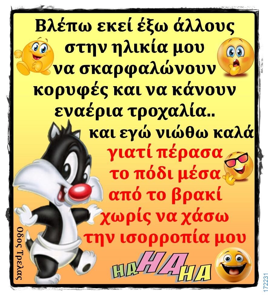 100066303475822_824300266456748-Αστεία εικόνα-kanelikegianablepistakalitera