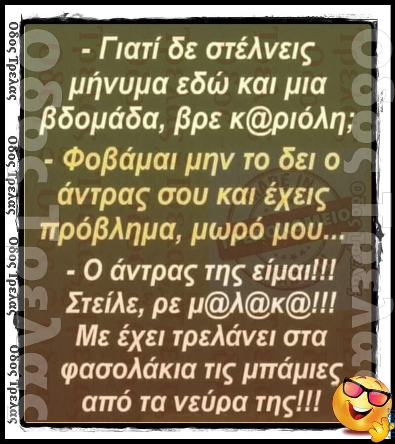 100066303475822_826164512936990-Αστεία εικόνα-kanelikegianablepistakalitera