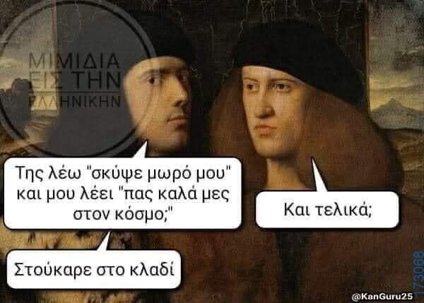 100066303475822_828108292742612-Αστεία εικόνα-kanelikegianablepistakalitera