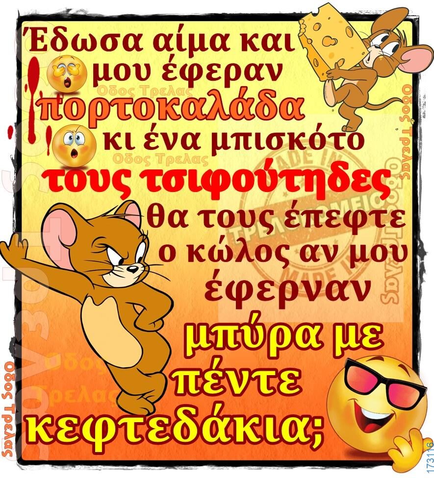 100066303475822_828408119379296-Αστεία εικόνα-kanelikegianablepistakalitera