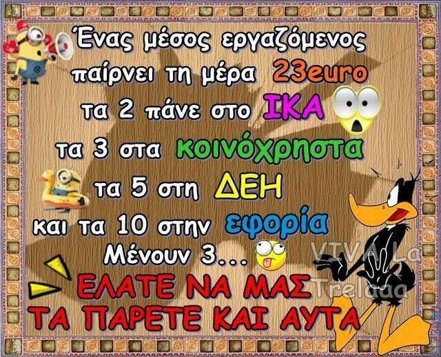 100066303475822_830379012515540-Αστεία εικόνα-kanelikegianablepistakalitera