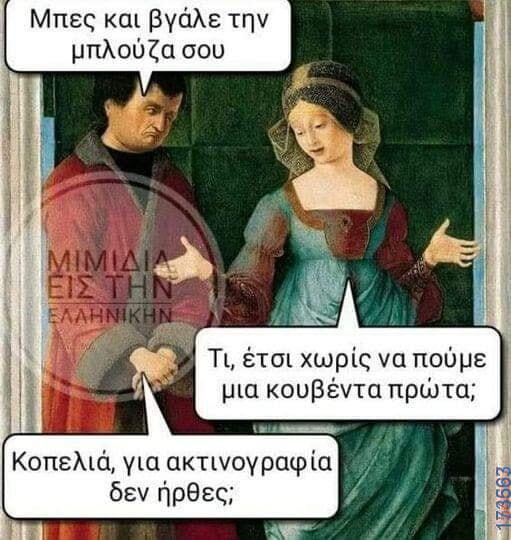 100066303475822_830852535801521-Αστεία εικόνα-kanelikegianablepistakalitera