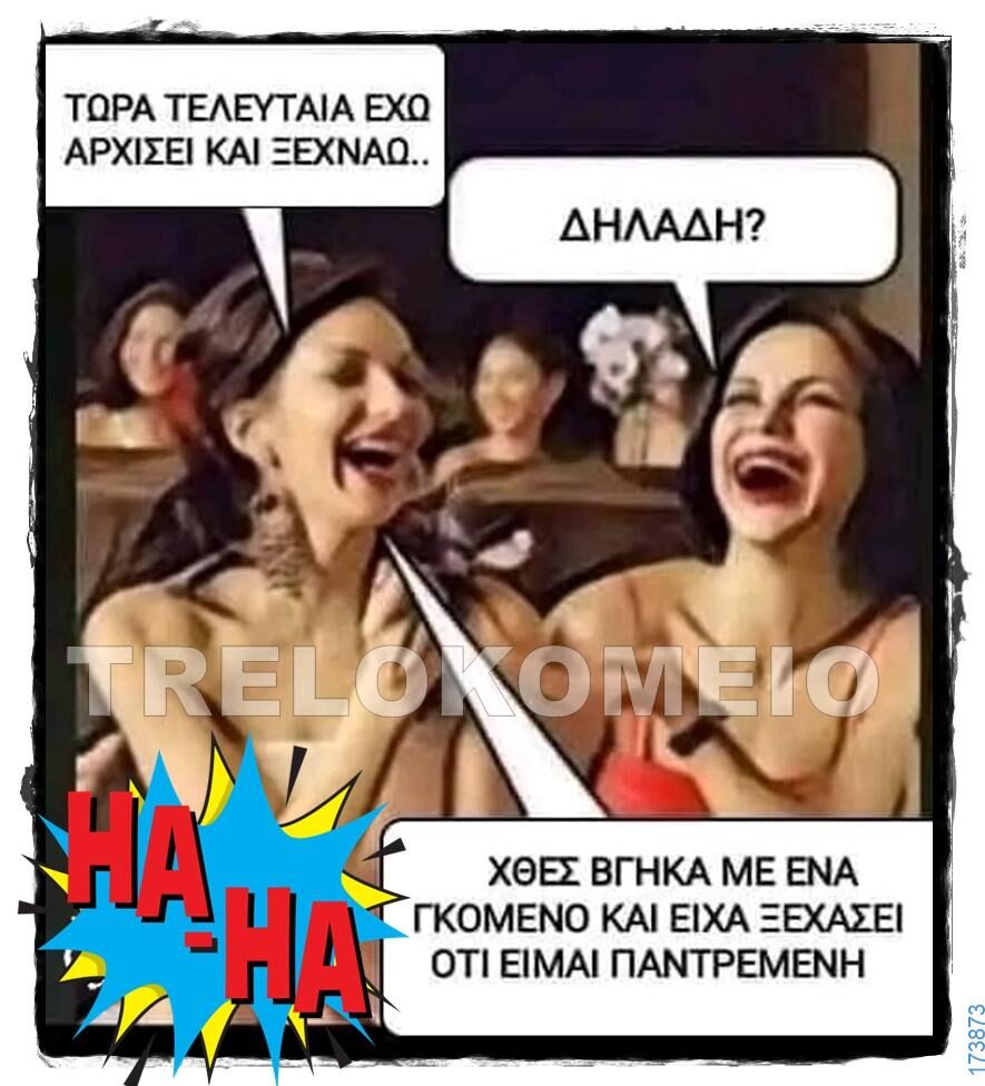 100066303475822_833010522252389-Αστεία εικόνα-kanelikegianablepistakalitera