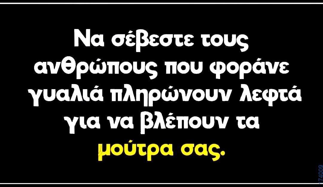 100066303475822_833645175522257-Αστεία εικόνα-kanelikegianablepistakalitera