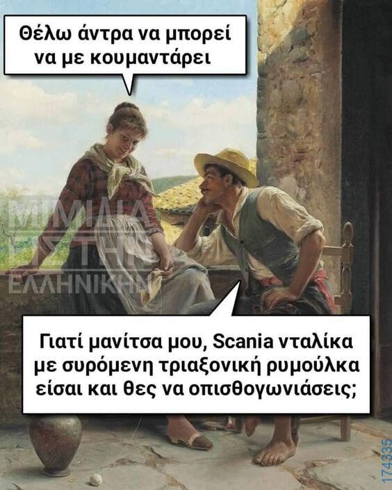 100066303475822_835278552025586-Αστεία εικόνα-kanelikegianablepistakalitera