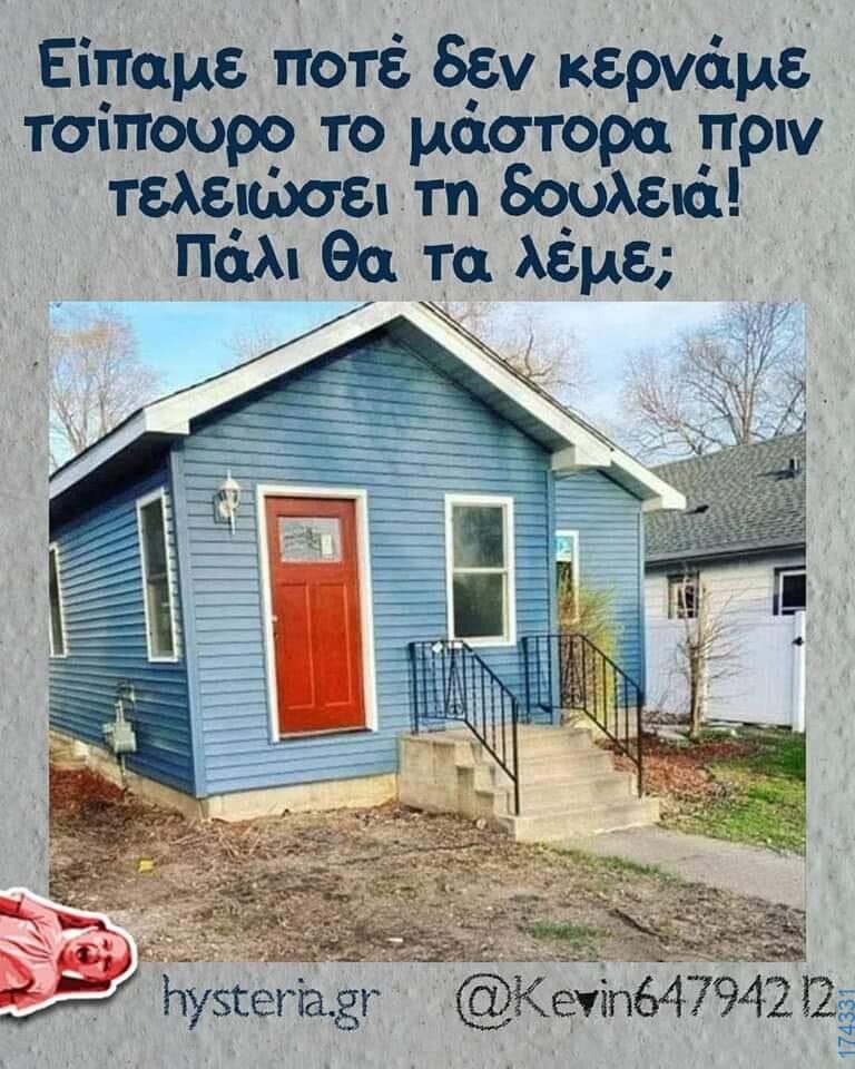 100066303475822_835278838692224-Αστεία εικόνα-kanelikegianablepistakalitera