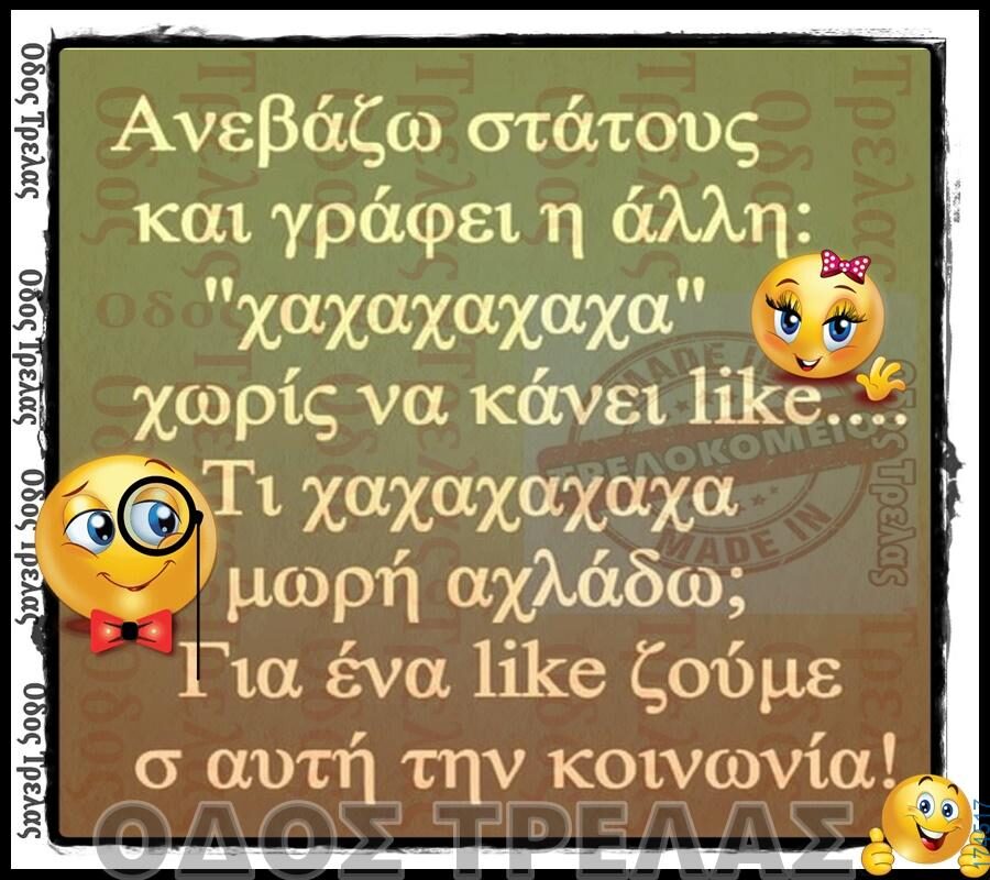100066303475822_836302715256503-Αστεία εικόνα-kanelikegianablepistakalitera