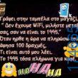 100066303475822_837548348465273-Αστεία εικόνα-kanelikegianablepistakalitera