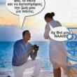 100066303475822_837633558456752-Αστεία εικόνα-kanelikegianablepistakalitera