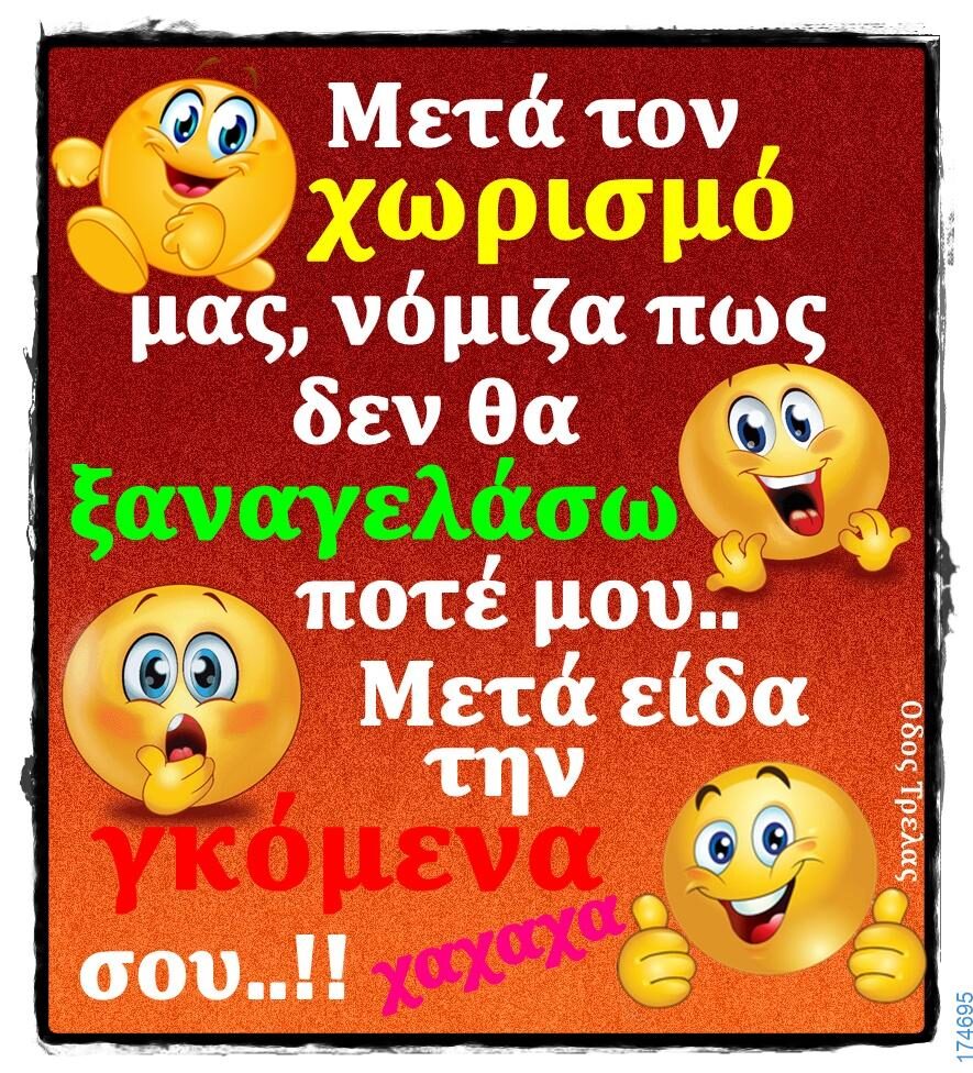 100066303475822_837664498453658-Αστεία εικόνα-kanelikegianablepistakalitera