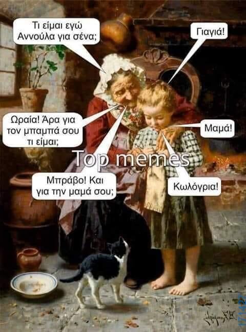 100083112073582_442964761817256_Αστεία εικόνα-Βουνα