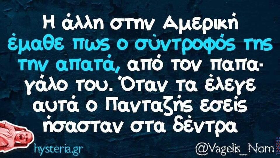 100083112073582_446691871444545_Αστεία εικόνα-Βουνα