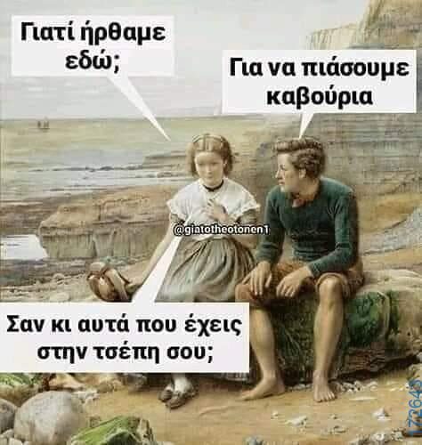 100083112073582_448926957887703_Αστεία εικόνα-Βουνα