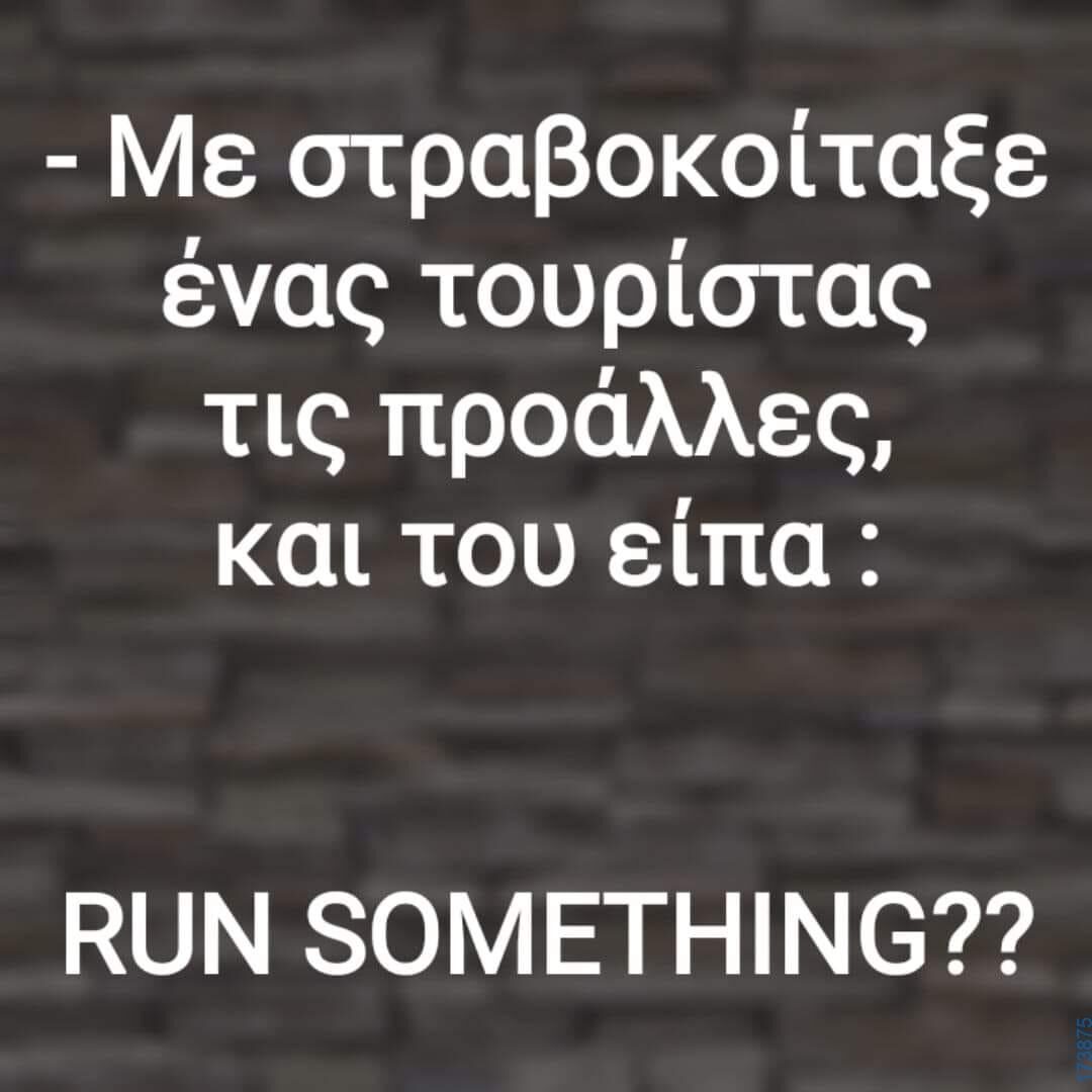 Αστεία εικόνα katharmata 2 – Ola rand FB 61553254332572_122147414150108477