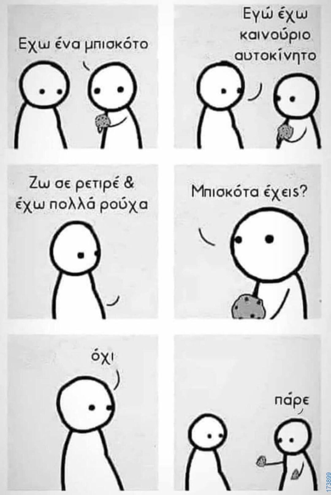 Αστεία εικόνα katharmata 2 – Ola rand FB 61553254332572_122147436848108477