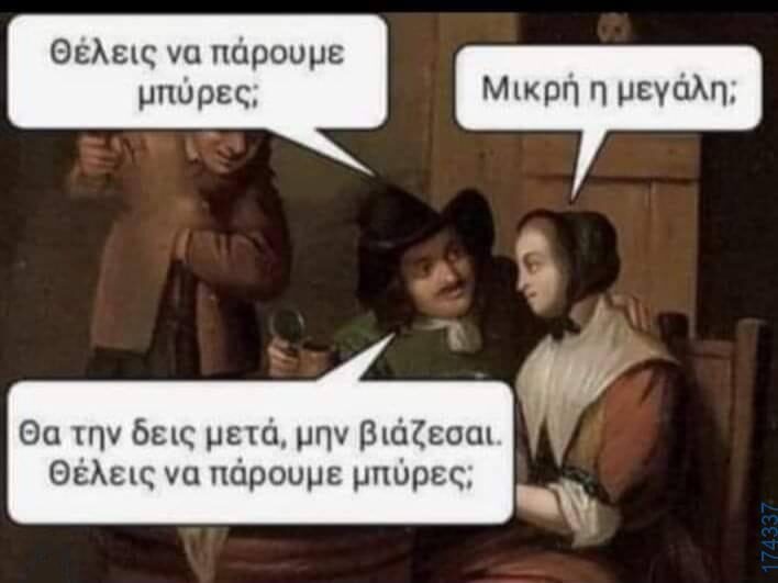 Αστεία εικόνα katharmata 2 – Ola rand FB 61553254332572_122147912768108477
