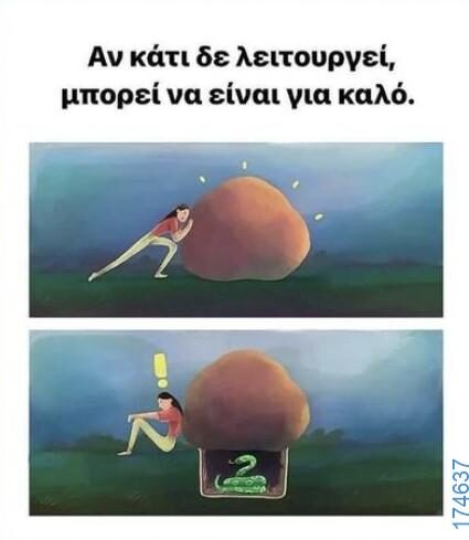 Αστεία εικόνα katharmata 2 – Ola rand FB 61553254332572_122148326408108477