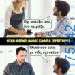 100050424252702_1084362333254565-Αστεία εικόνα-klaiwapotagelia