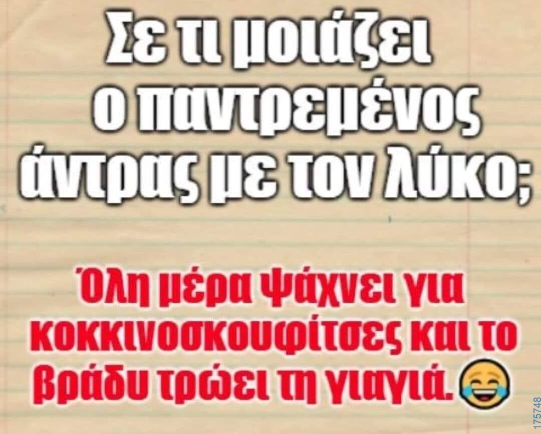 100050424252702_1087450812945717-Αστεία εικόνα-klaiwapotagelia