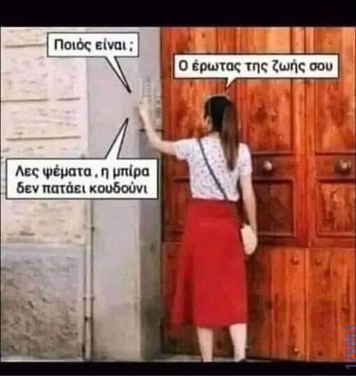 100050424252702_1087874876236644-Αστεία εικόνα-klaiwapotagelia