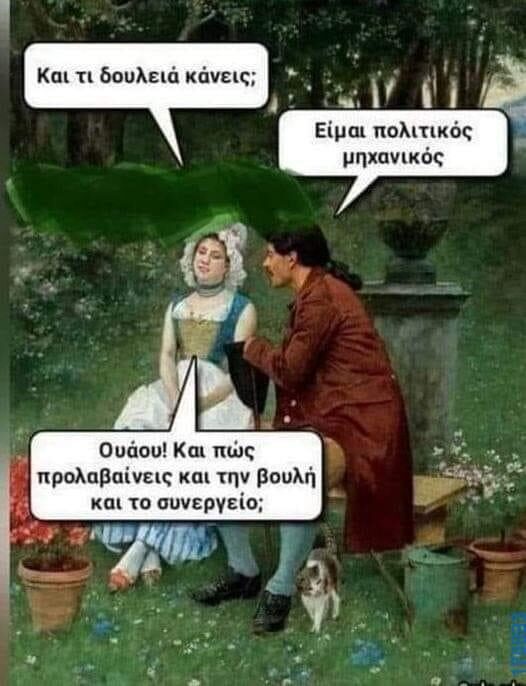 100050424252702_1088451289512336-Αστεία εικόνα-klaiwapotagelia
