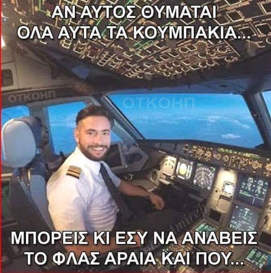 100050424252702_1092420219115443-Αστεία εικόνα-klaiwapotagelia