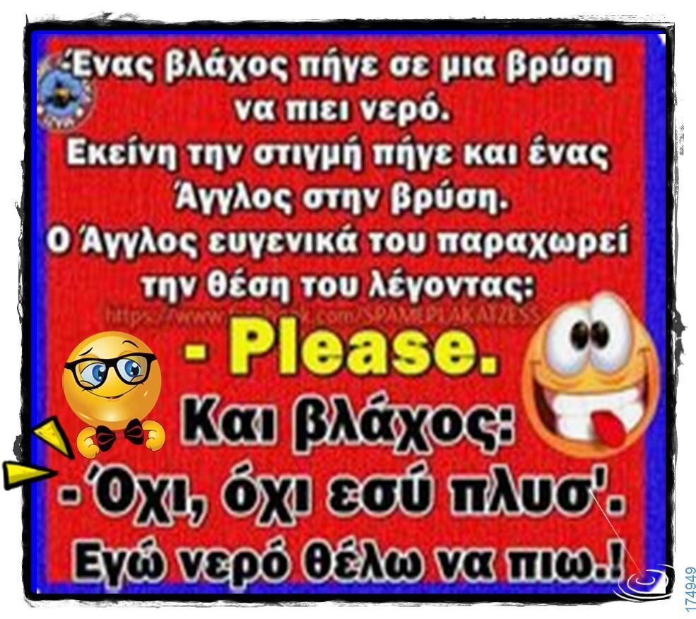 100066303475822_838481615038613-Αστεία εικόνα-kanelikegianablepistakalitera